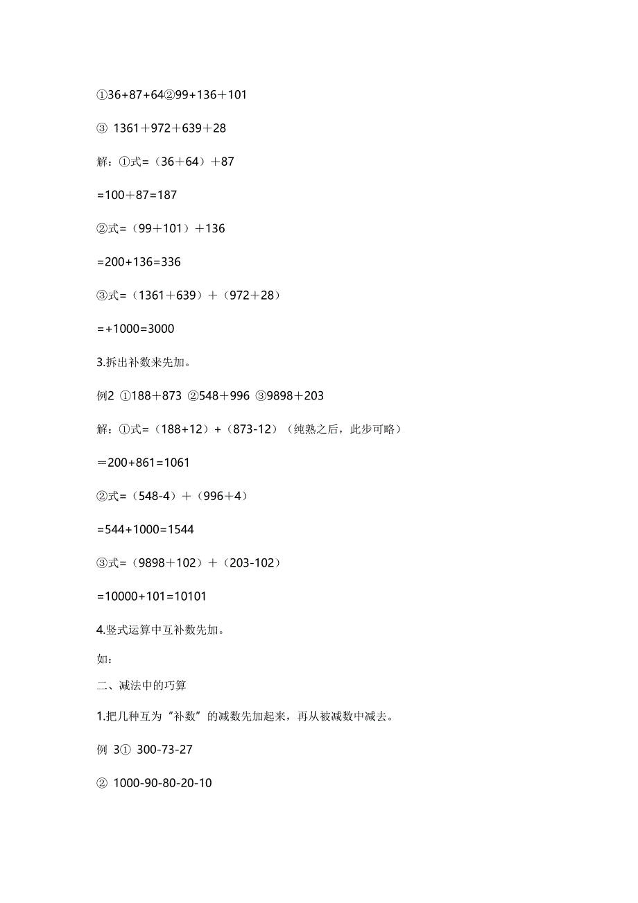 小学三年级数学思维训练(速算与巧算一)_第2页