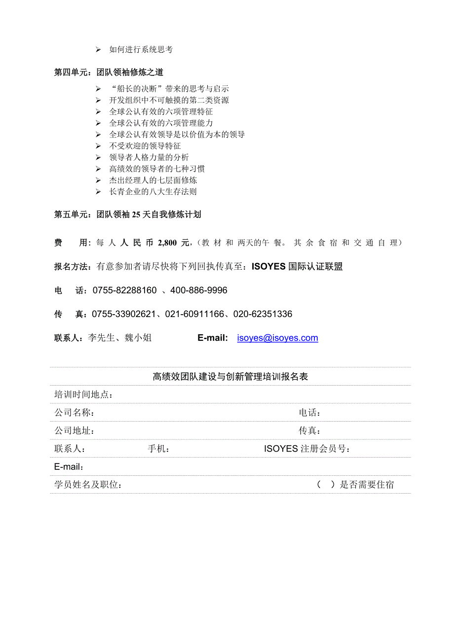 高绩效团队建设与创新管理(高阶研修班)_第3页