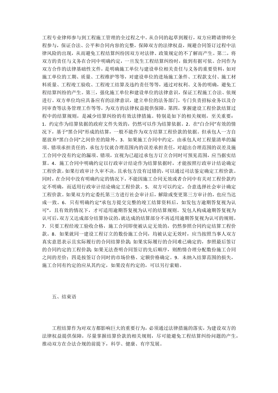 建设工程结算纠纷原因及法律措施_第3页