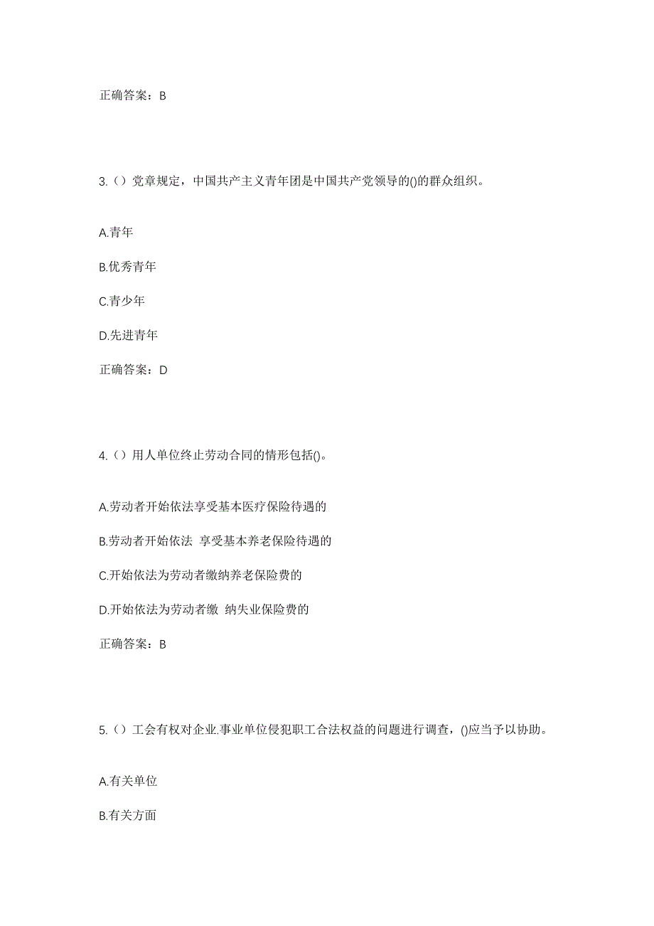 2023年四川省眉山市丹棱县仁美镇高河村社区工作人员考试模拟题及答案_第2页