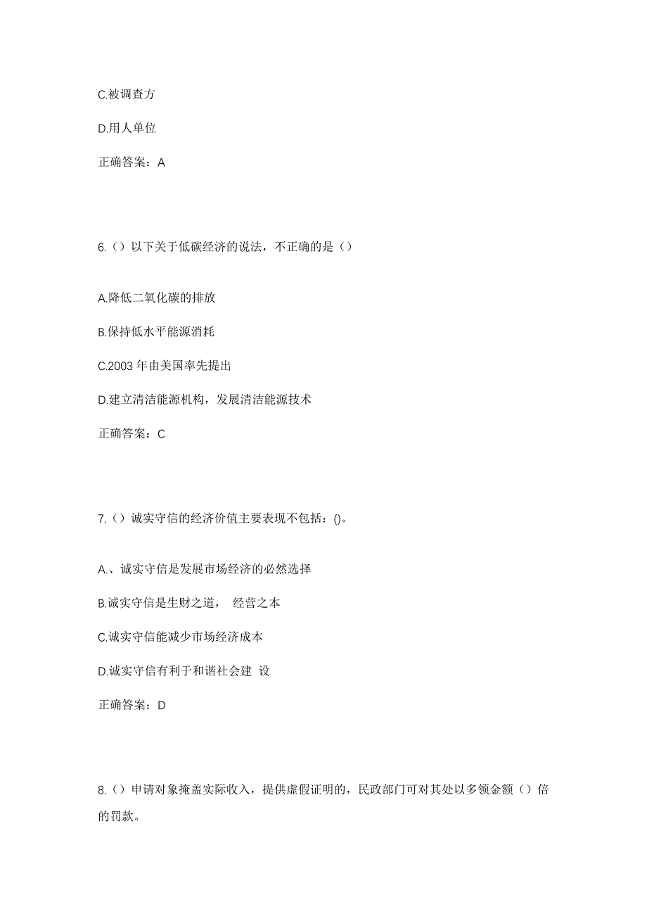 2023年四川省眉山市丹棱县仁美镇高河村社区工作人员考试模拟题及答案_第3页