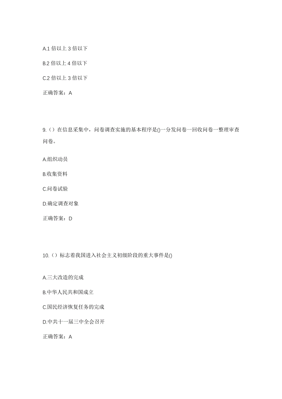 2023年四川省眉山市丹棱县仁美镇高河村社区工作人员考试模拟题及答案_第4页