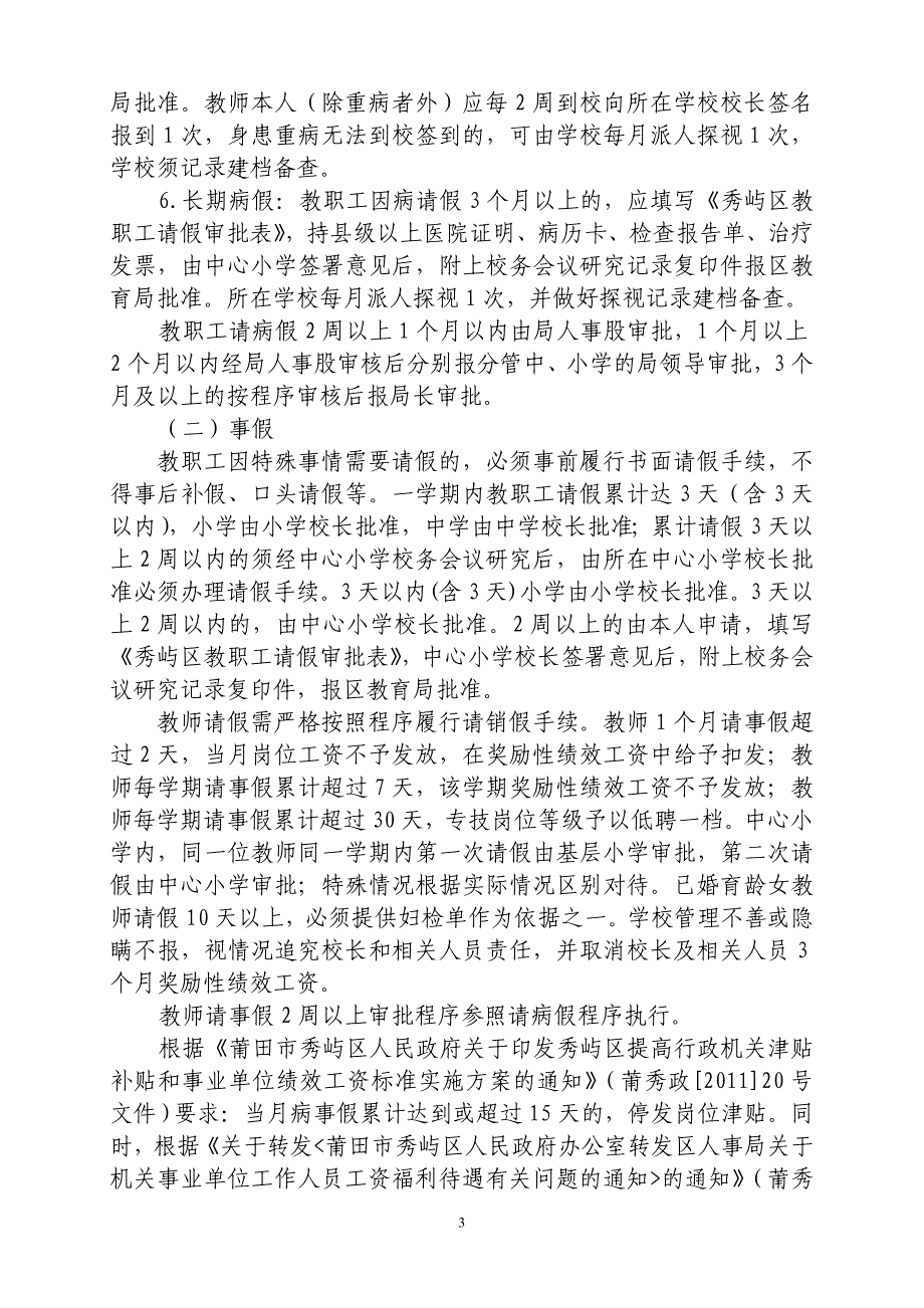 考勤制度的管理.doc_第3页