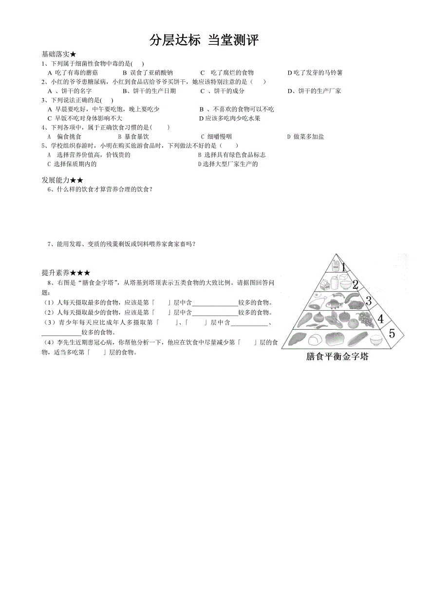 707合理营养陈刚_第2页