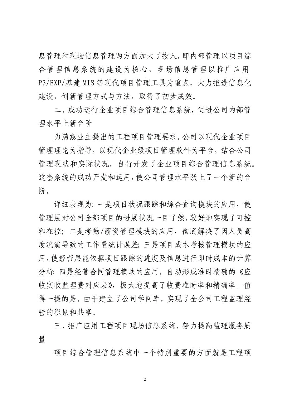 以信息化促管理创新以信息化助项目管理全面提升监理服务品质_第2页