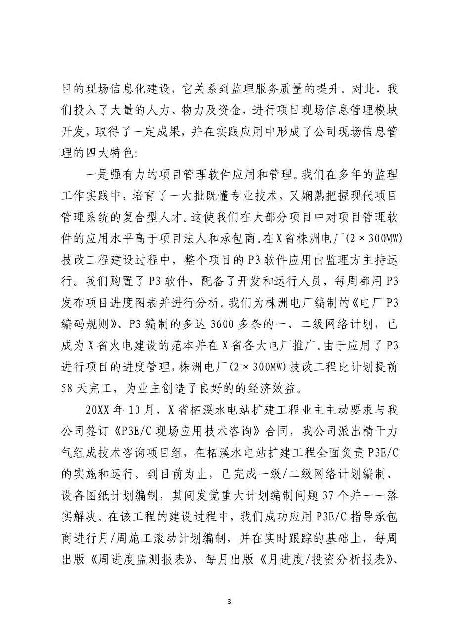 以信息化促管理创新以信息化助项目管理全面提升监理服务品质_第3页