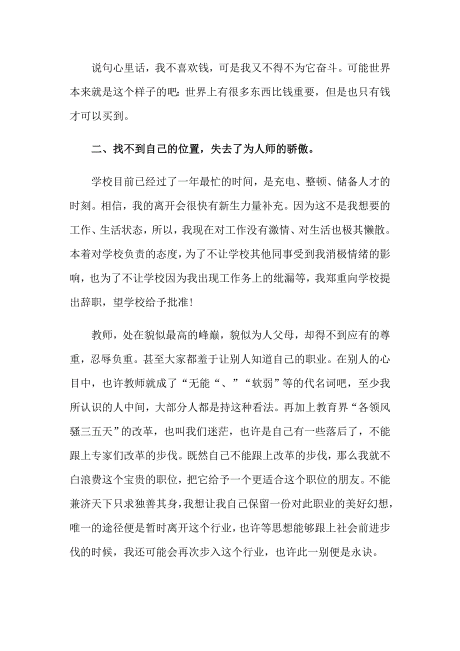 中学教师辞职信集锦15篇_第3页