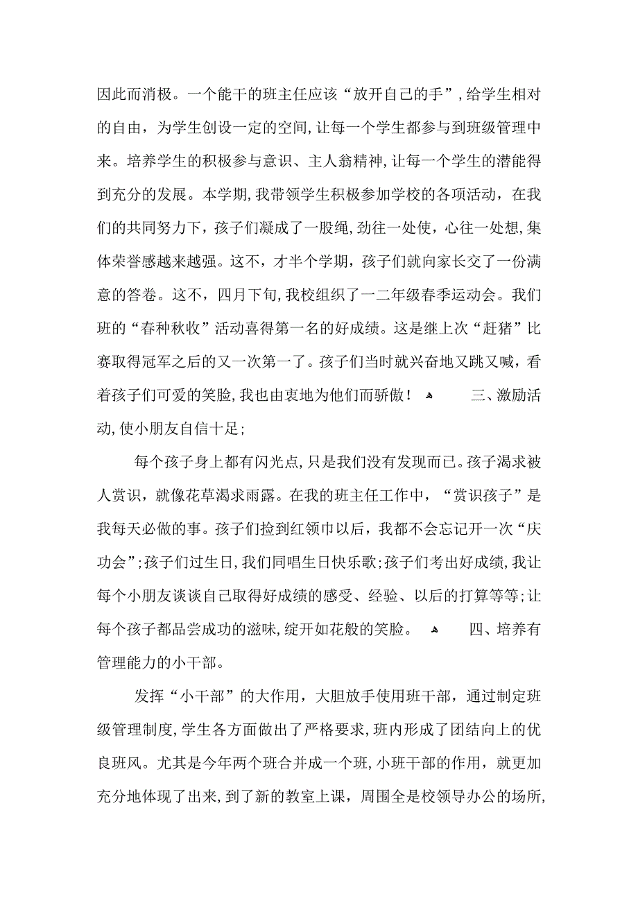 小学班主任心得感悟范文五篇_第2页