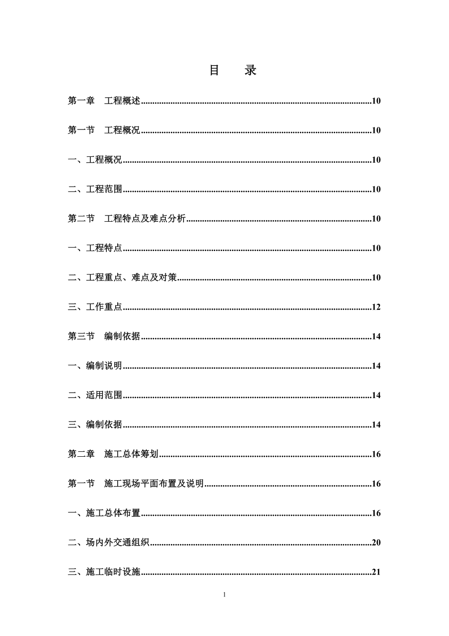 室内装饰工程投标文件（技术标）_第2页