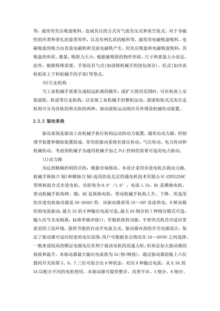 基于PLC控制的机械手设计毕业设计word格式_第5页