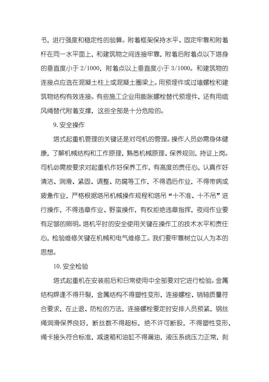 盾构隧道始发技术_第3页