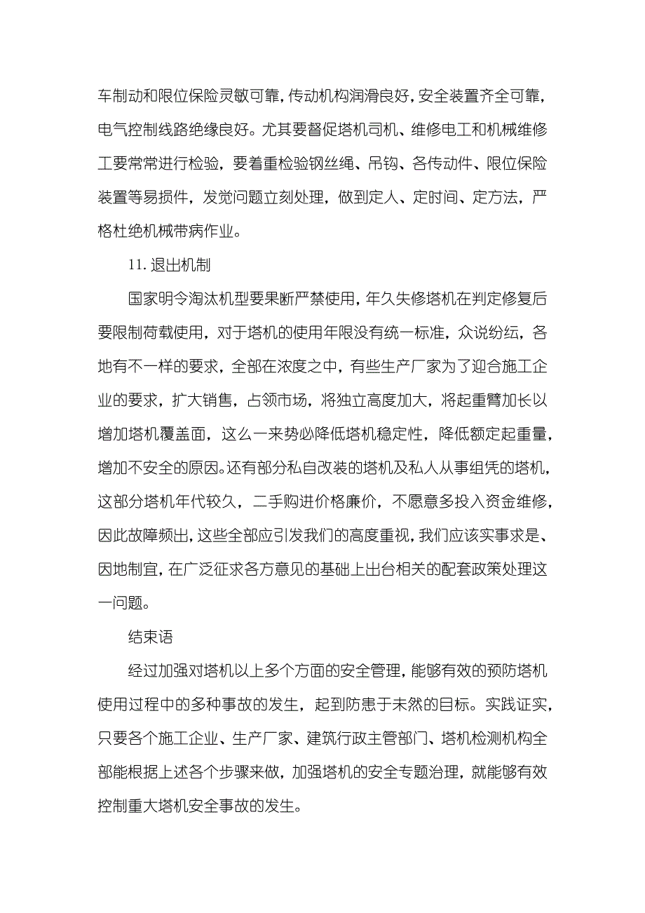 盾构隧道始发技术_第4页