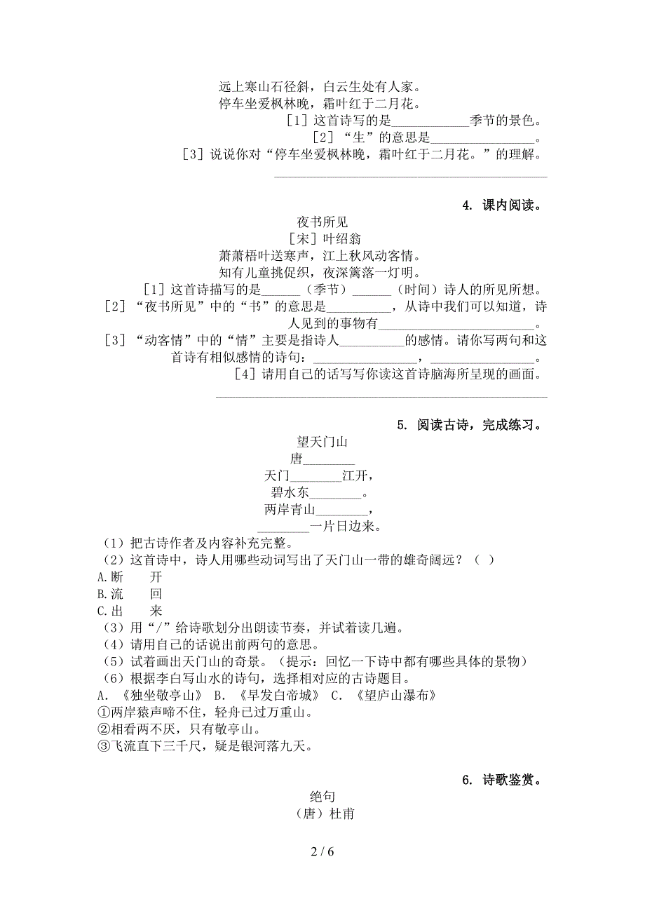 2022年湘教版三年级下册语文古诗阅读家庭专项练习_第2页