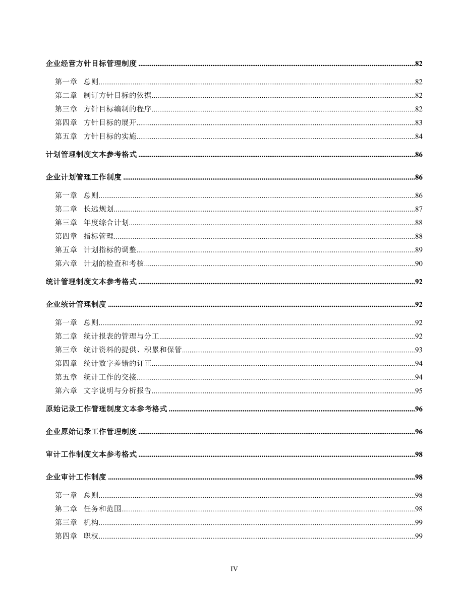 市政公司管理制度_第4页