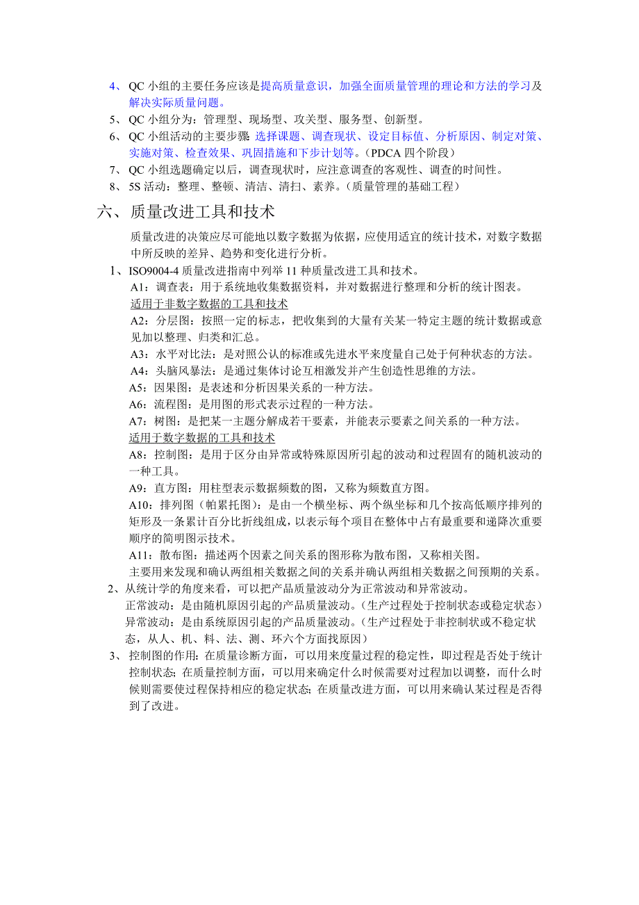 全面质量管理基础知识概要_第3页