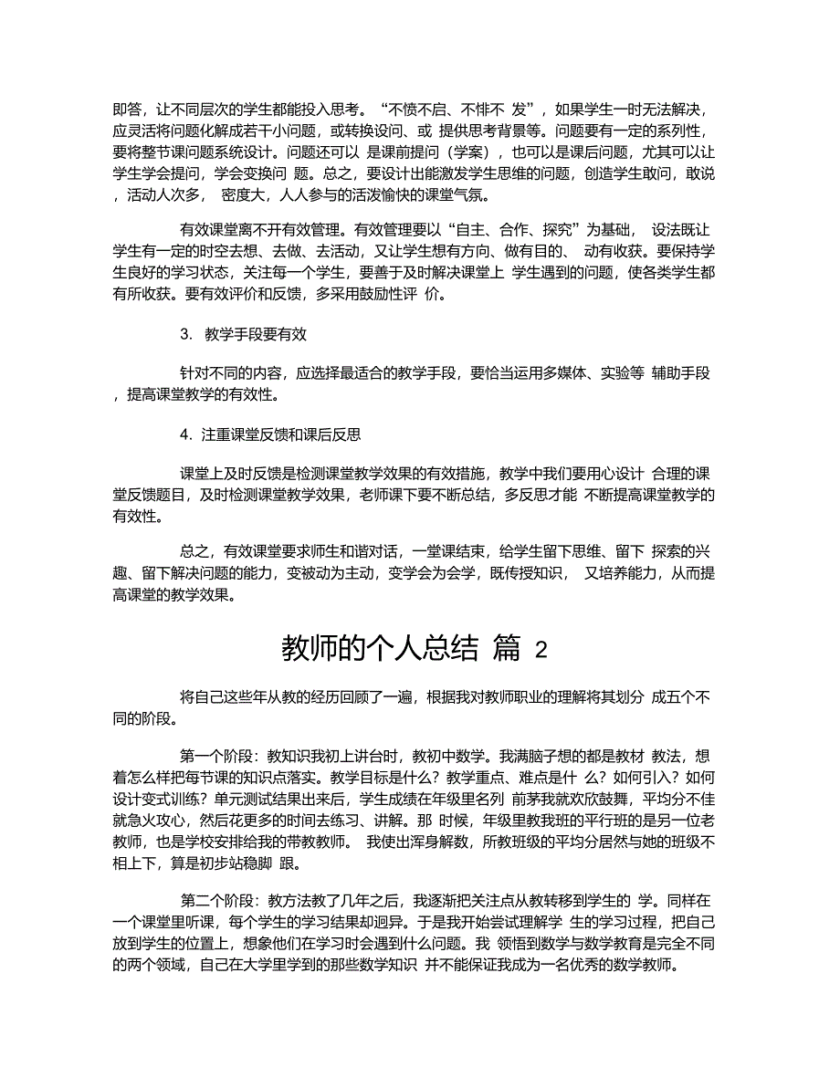 教师的个人总结_第2页