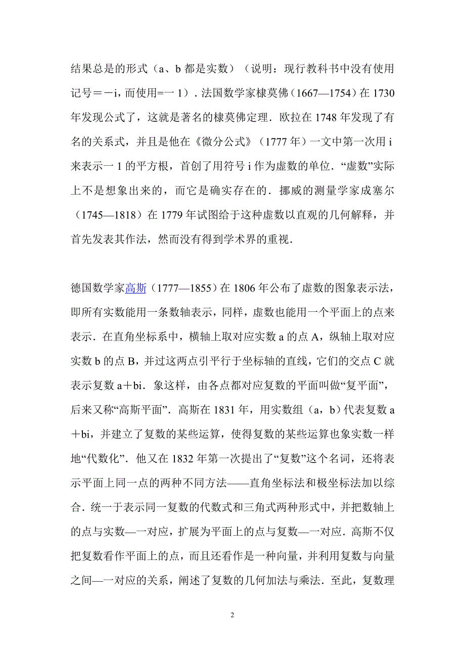 链接 复数小知识.doc_第2页