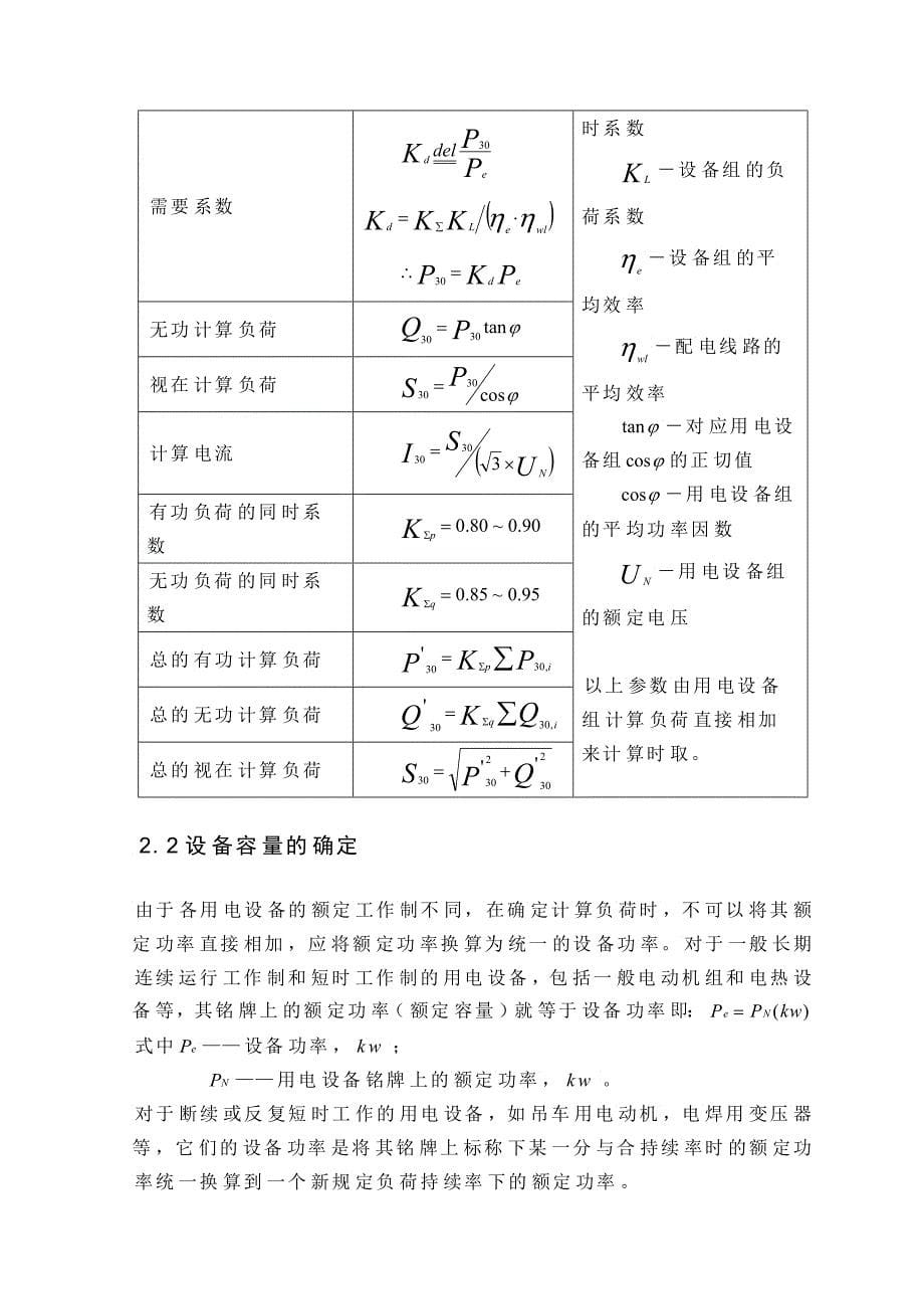 化纤厂降压变电所电气设计_第5页