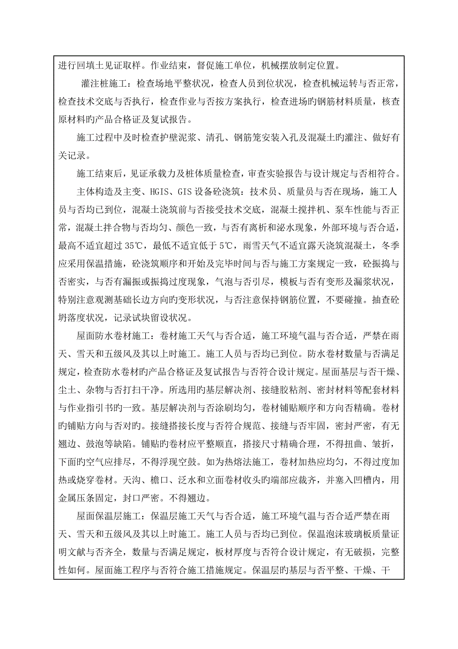 质量旁站监理方案交底记录.docx_第2页