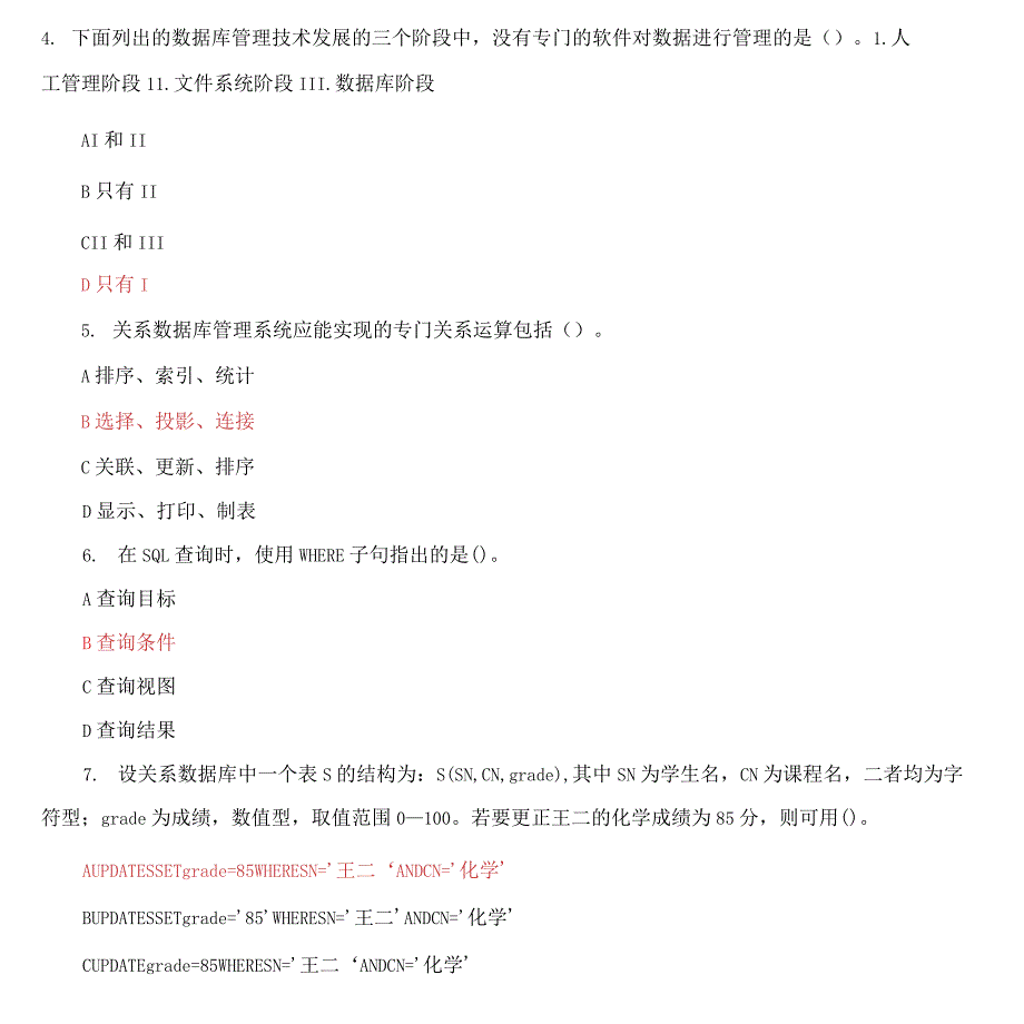 (2021更新)最新国家开放大学电大《MySQL数据库应用》机考终结性考试4套真题题库及答案10_第2页