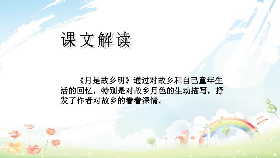 部编本人教版小学五年级语文下册课件3月是故乡明精品课PPT课件_第2页