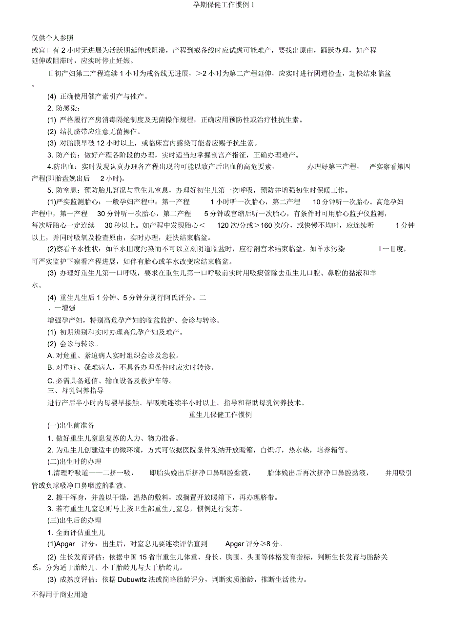 孕期保健工作常规1.doc_第3页
