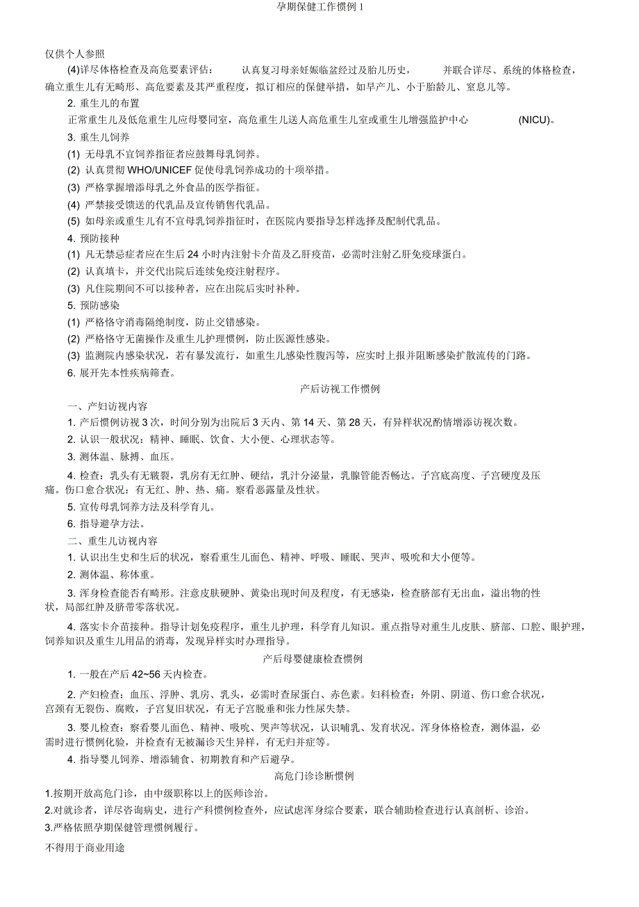 孕期保健工作常规1.doc_第4页
