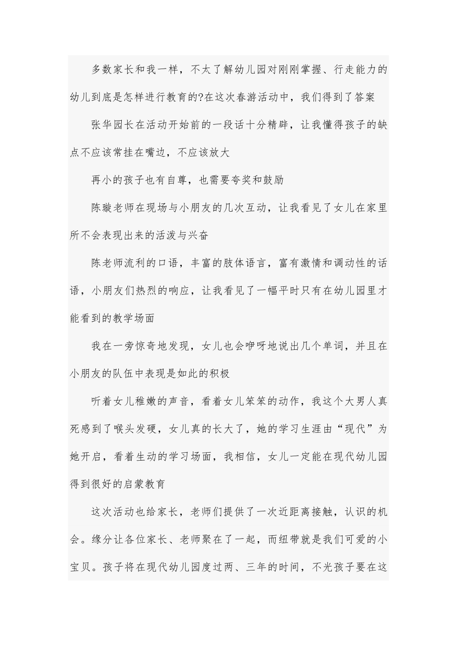 春游活动总结反思22篇_第5页