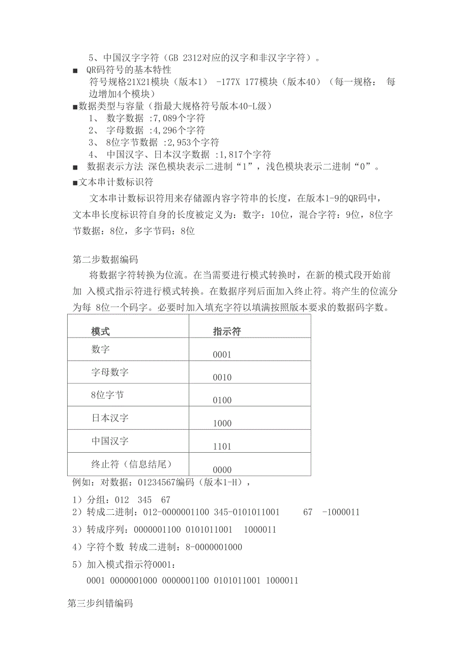 二维码生成、制作_第4页