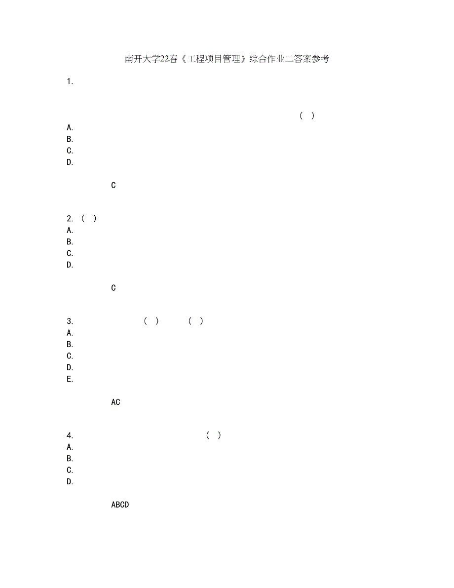 南开大学22春《工程项目管理》综合作业二答案参考2_第1页