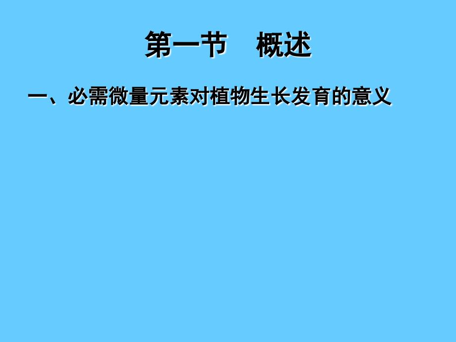 土壤微量元素的测定_第3页