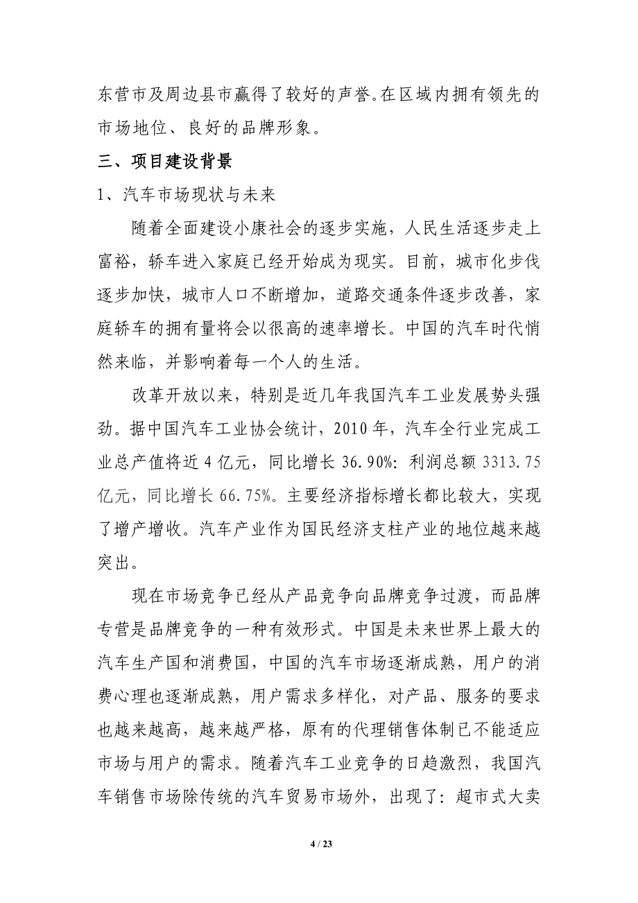 东营福田汽车4S店可行性报告_第4页