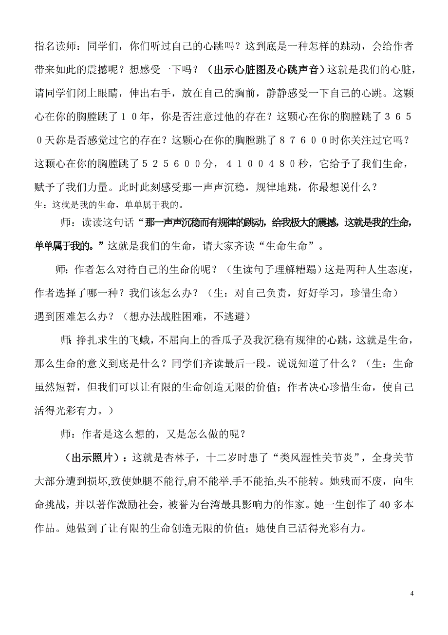 教学设计张艳平四年下语文《生命 生命》.doc_第4页