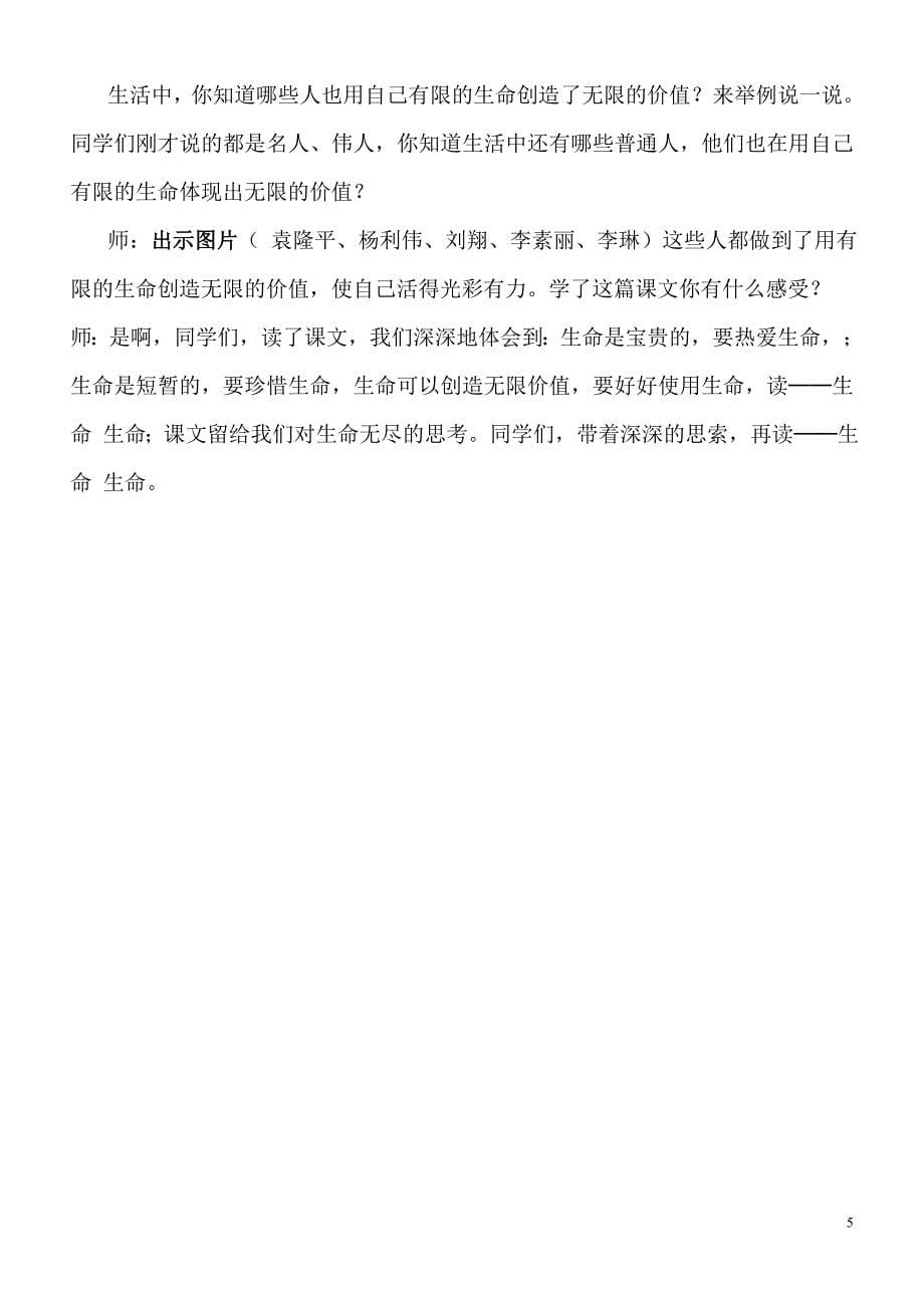 教学设计张艳平四年下语文《生命 生命》.doc_第5页
