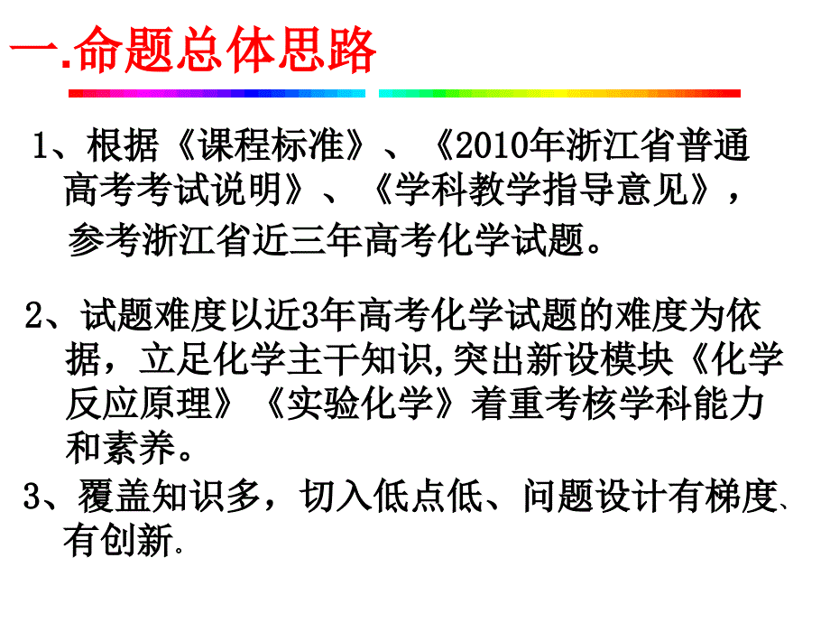 高中化学学科命题说题评比_第2页