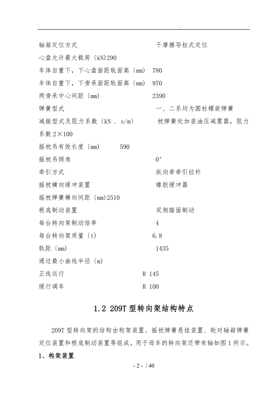 209型客车转向架大全_第3页