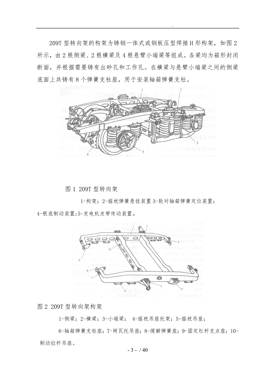 209型客车转向架大全_第4页