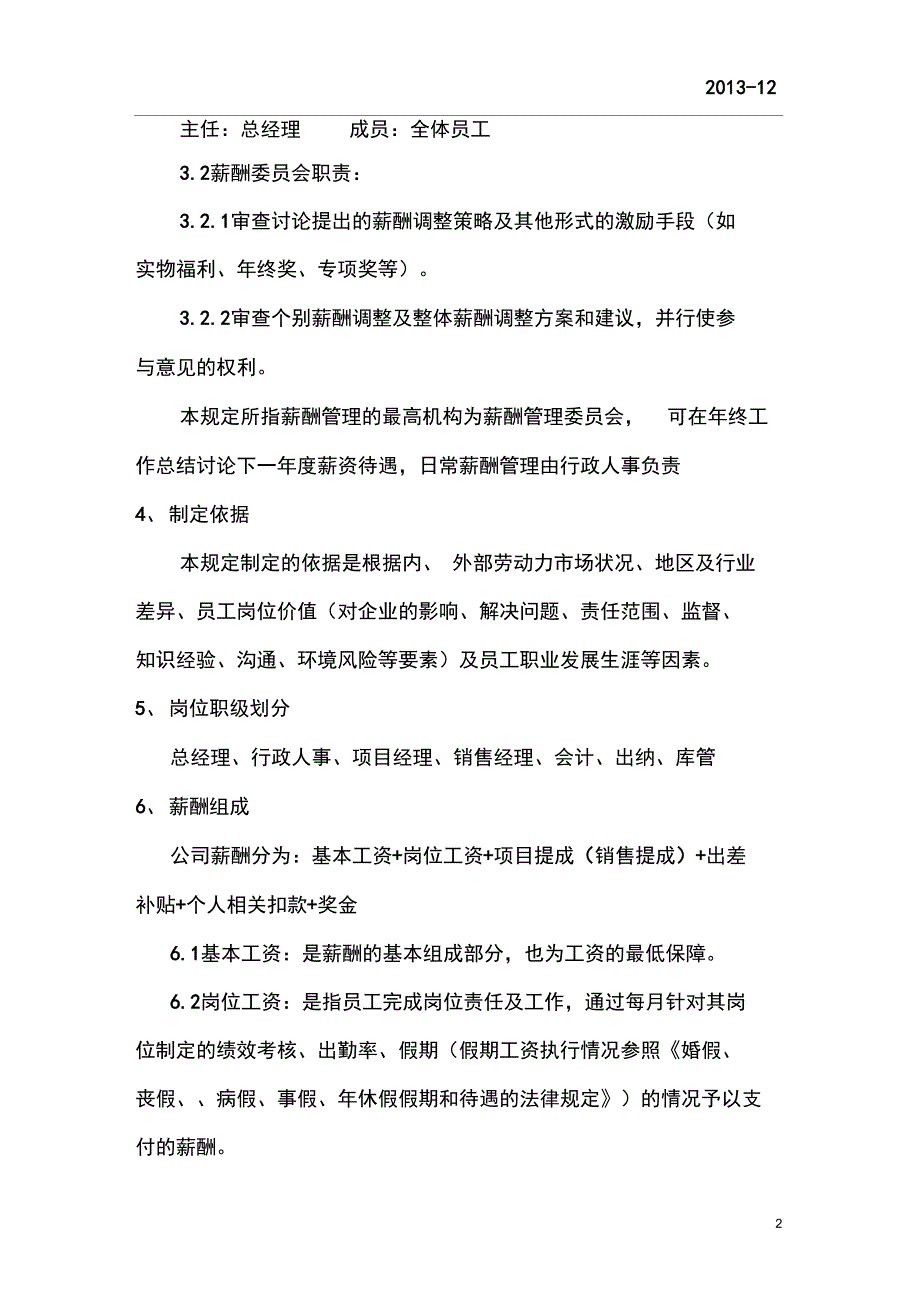 公司薪酬管理制度小型公司简单实用_第3页