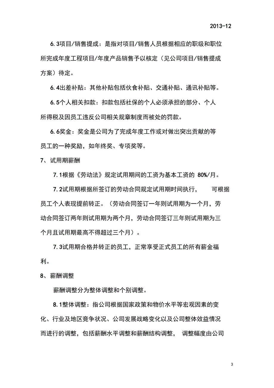 公司薪酬管理制度小型公司简单实用_第4页