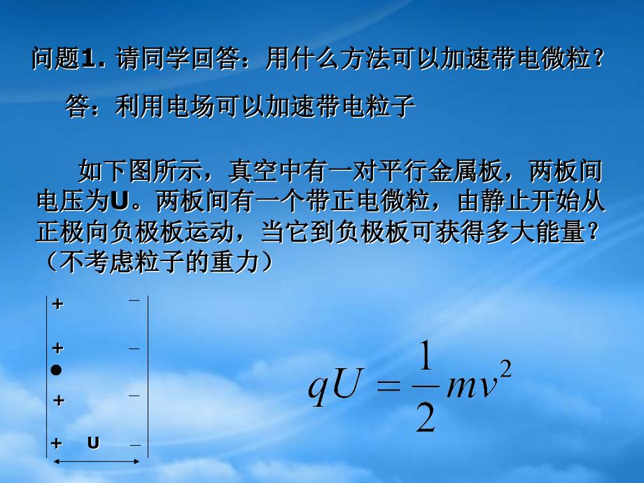 高二物理回旋加速器课件_第2页