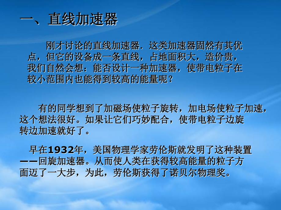 高二物理回旋加速器课件_第4页