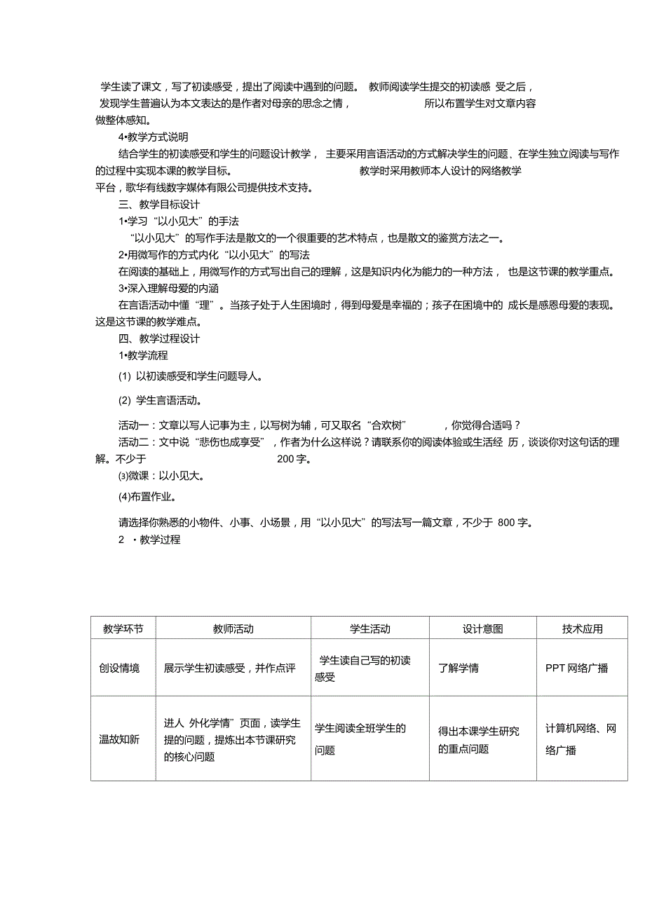 语文学科核心素养教育的教学设计方案_第2页