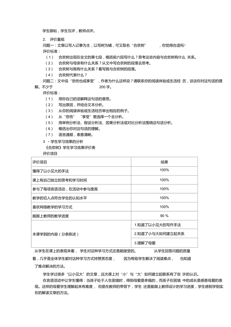 语文学科核心素养教育的教学设计方案_第4页