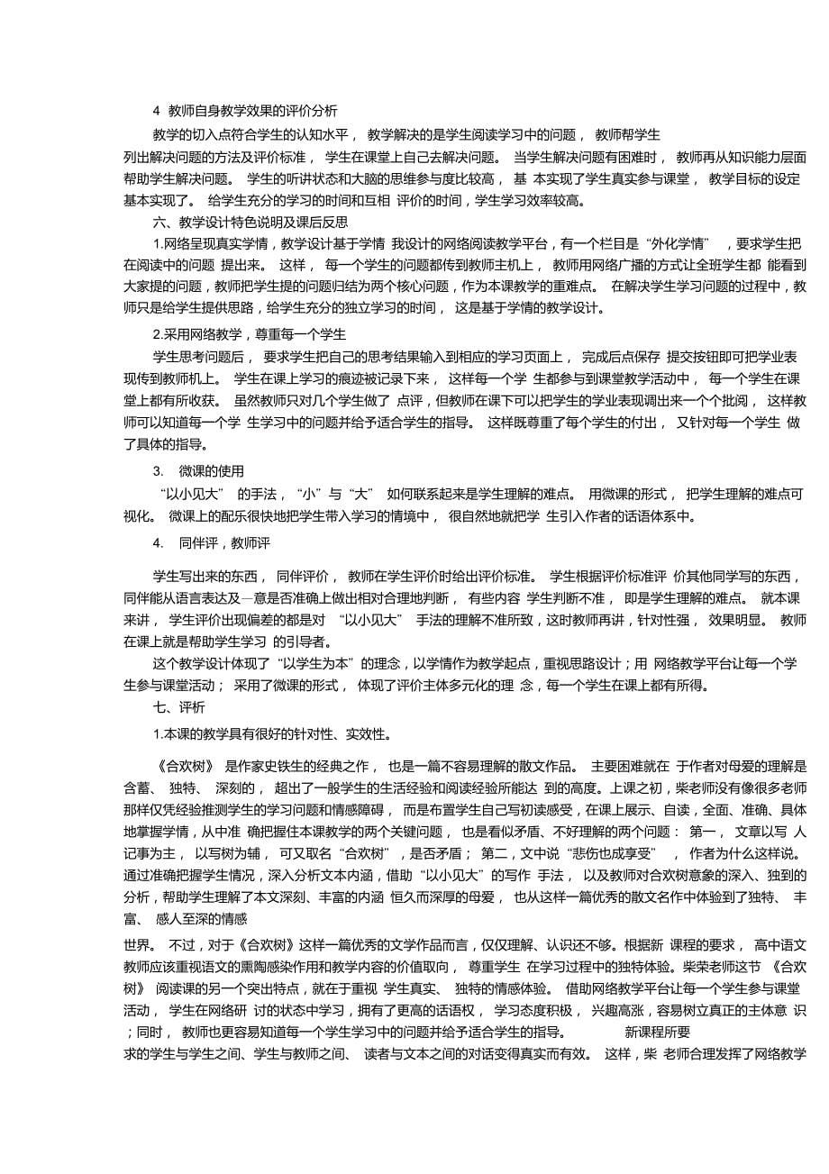 语文学科核心素养教育的教学设计方案_第5页