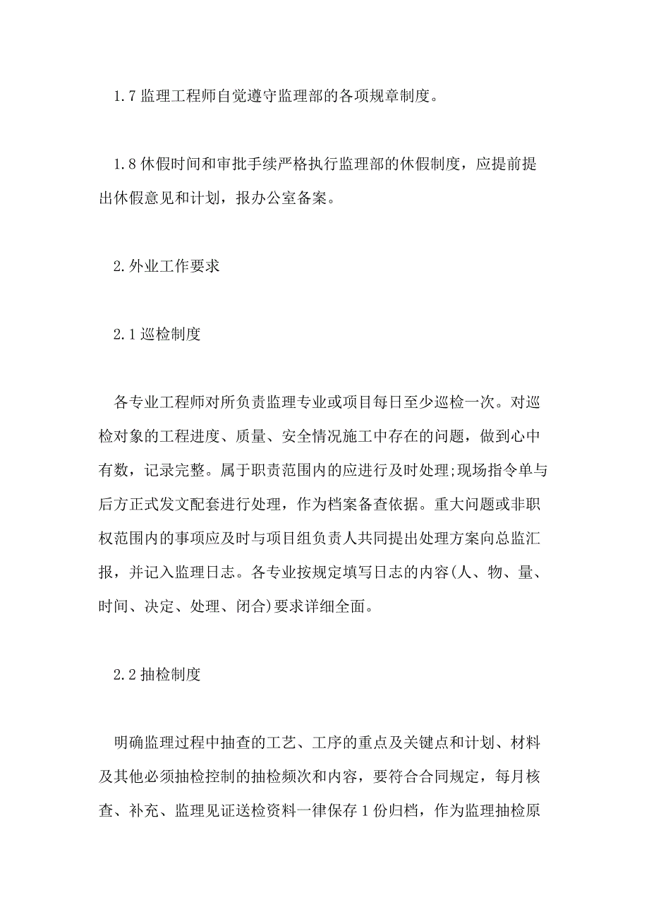 2021监理内部管理制度监理内部管理制度_第3页