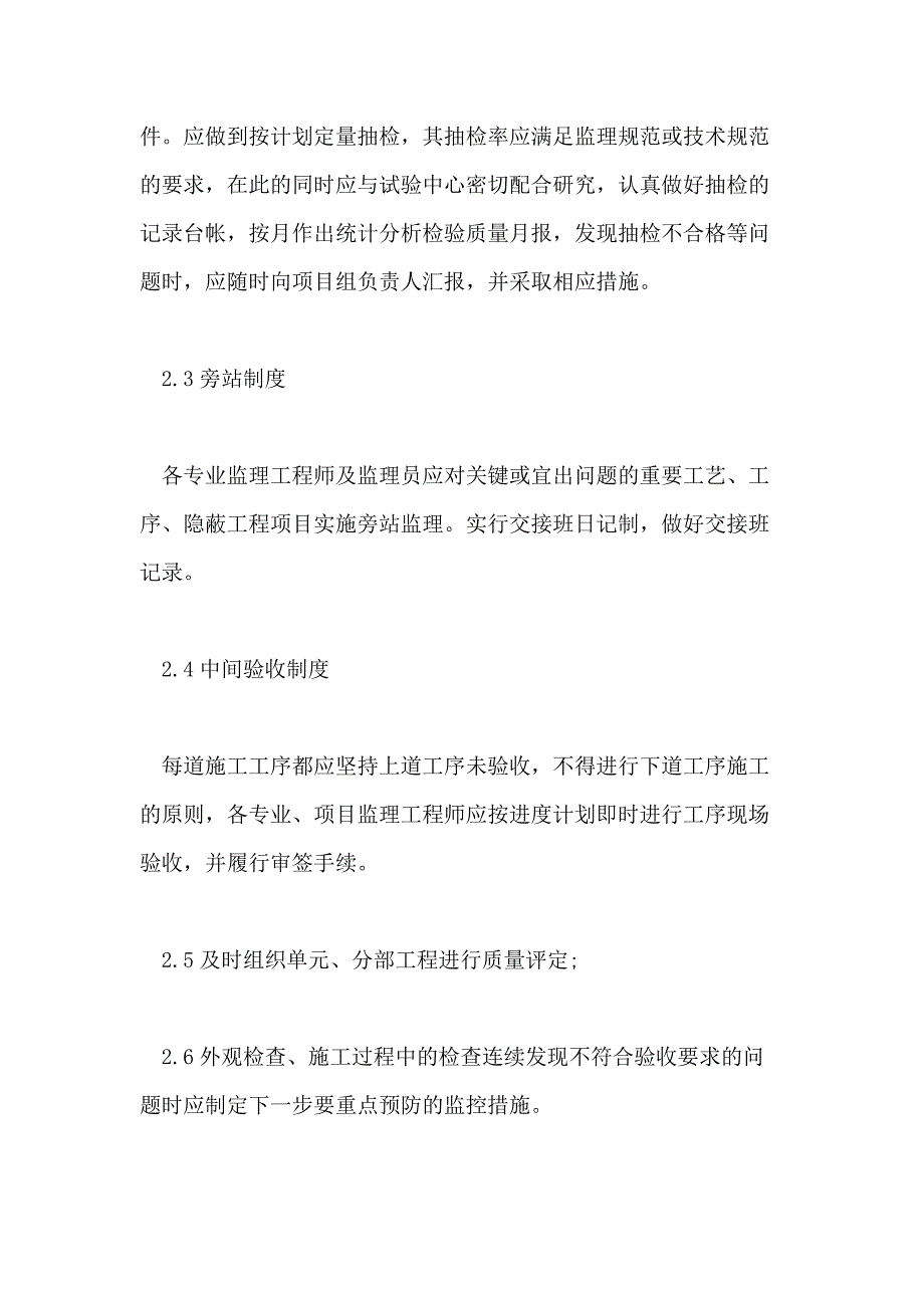 2021监理内部管理制度监理内部管理制度_第4页