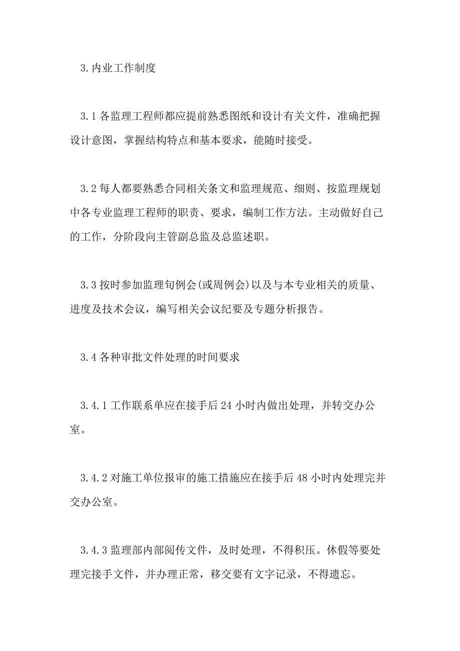 2021监理内部管理制度监理内部管理制度_第5页