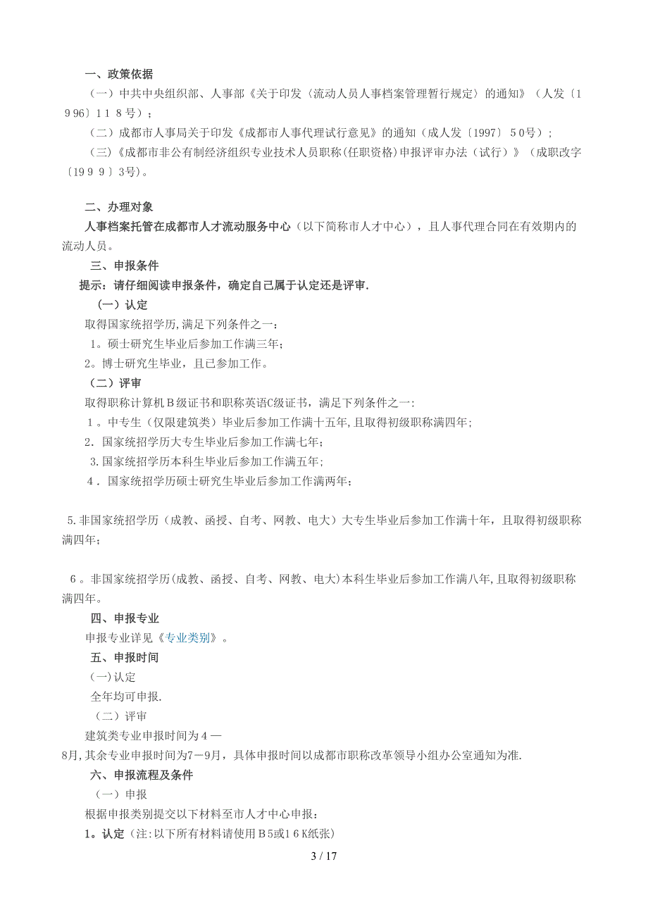 成都市人才中心职称评审须知(1)_第3页