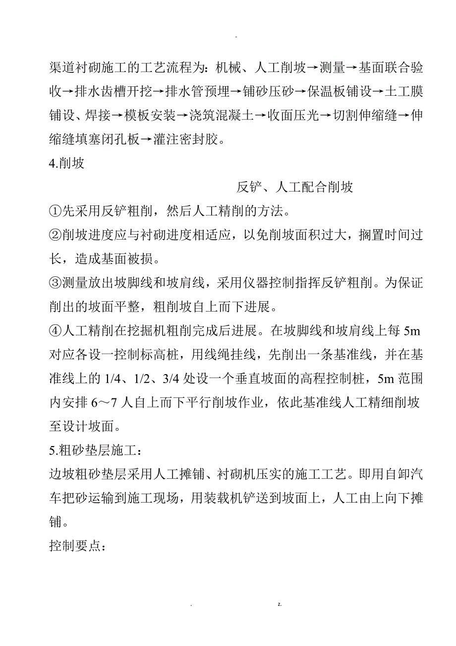 渠道工程施工要点_第2页