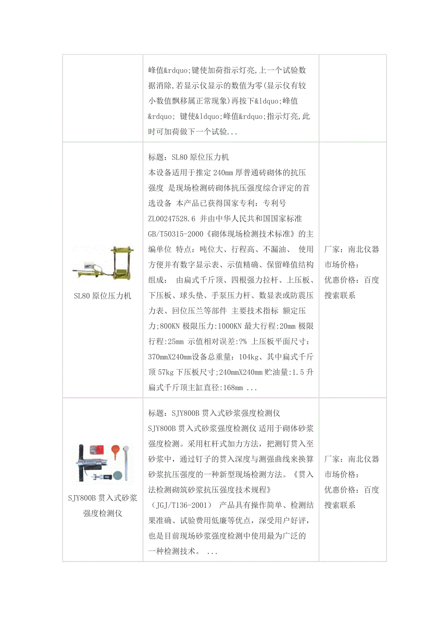 预埋式测温线和预埋式测温线价格_第2页